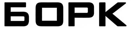 Сервисный центр Bork в Пензе
